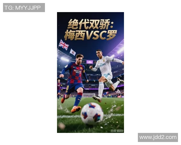 C罗与梅西巅峰对决赛场再现传奇时刻引发全球热议 C罗与梅西巅峰对决赛场再现传奇时刻引发全球热议